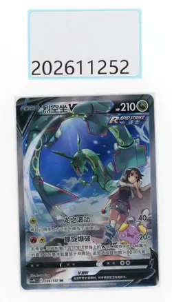 PTCG Pokemon Rayquaza-V 146/132 SR 2024 cs4bC Pack S.Chinese NM - Image 1