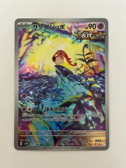 Scream Tail AR 071/066 SV4K Ancient Roar Japanese Pokemon Card TCG - Image 1