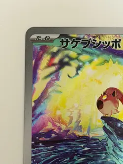 Scream Tail AR 071/066 SV4K Ancient Roar Japanese Pokemon Card TCG - Image 2