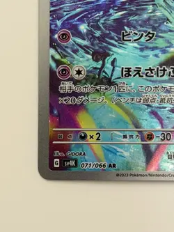 Scream Tail AR 071/066 SV4K Ancient Roar Japanese Pokemon Card TCG - Image 4