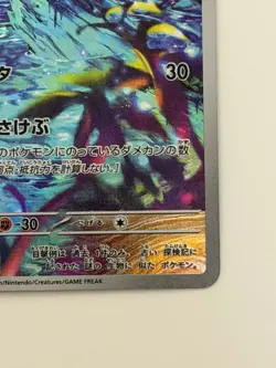 Scream Tail AR 071/066 SV4K Ancient Roar Japanese Pokemon Card TCG - Image 5