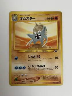 Omastar No.139 vintage old back Japanese pokemon card From Japan - Image 1