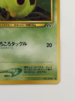 Caterpie No. 010 Neo Discovery Vintage old back Japanese pokemon card From Japan - Image 5