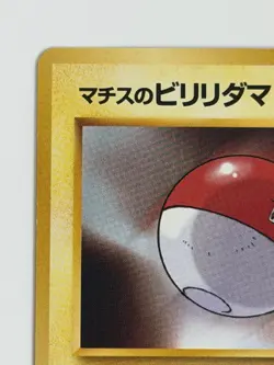 Lt. Surge's Voltorb No. 100 Gym vintage Heroes Japanese Pokemon card From Japan - Image 2