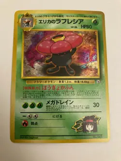 ERIKA'S VILEPLUME No. 045 - Japanese Pocket Monsters Holo Card - RARE Pokemon LP - Image 1