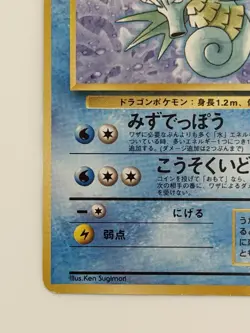 Seadra No. 117 old back vintage Fossil Set Japanese pokemon card From Japan - Image 4