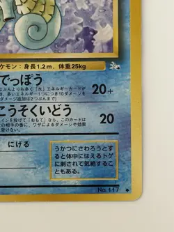 Seadra No. 117 old back vintage Fossil Set Japanese pokemon card From Japan - Image 5