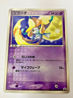 Auth Pokemon Card Jirachi Hp50 014/ADV-P Promo Japanese from Japan - Image 1