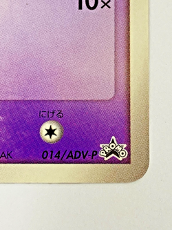 Auth Pokemon Card Jirachi Hp50 014/ADV-P Promo Japanese from Japan - Image 3