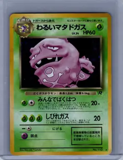 LP/NM JAPANESE Pokemon DARK WEEZING Card TEAM ROCKET/GANG Set#110 HOLO RARE#4 - Image 1