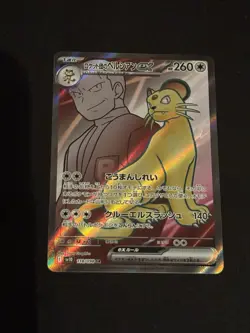 Team Rocket's Persian ex SR 118/098 SV10 Glory of Team Rocket - Pokemon Japanese - Image 1