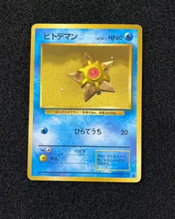 1996 Pokemon TCG Japanese Basic No Rarity Symbol Common Staryu No.120 WA12 - Image 1