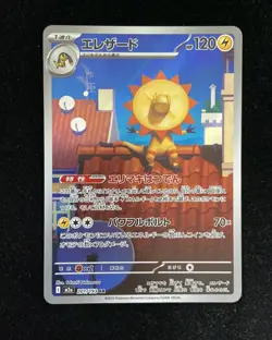 2025 Pokemon TCG Japanese Mega Dream Heliolisk #M2a 201/193 AR Art Rare #2 YX89 - Image 1