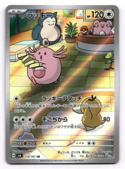 Chansey AR 113/101 sv6 Mask of Change HOLO Pokemon Card Japanese US SELLER NM - Image 1
