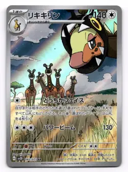 Farigiraf Full Art 083/071 AR sv2D Clay Burst Japanese Pokemon TCG US SELLER NM - Image 1