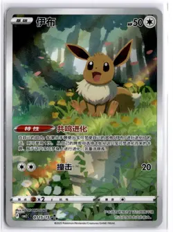 Pokemon Eevee Gem Pack Vol 2 CBB2 01 15/15 Simplified Chinese NM - Image 1