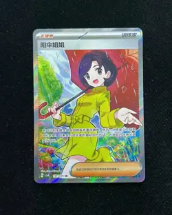 2025 Pokemon TCG S-Chinese S&V Parasol Lady G CSV4C 151/129 SR Super Rare LU57 - Image 1