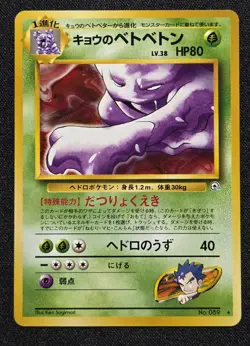 [LP] Koga's Muk Vintage Pokemon Japanese Challenge From The Darkness - Image 1