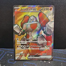 Regirock EX 115/098 SR SV10 Glory of Team Rocket Japanese Pokemon Card TCG - Image 1