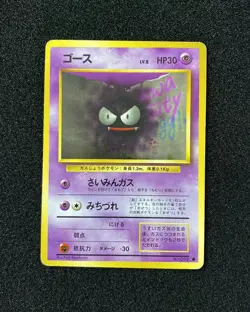 1996 Pokemon TCG Japanese Basic No Rarity Symbol Common Gastly No.092 WA12 - Image 1