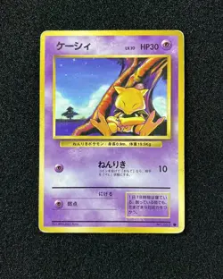 1996 Pokemon TCG Japanese Basic No Rarity Symbol Common Abra No.063 WA12 - Image 1