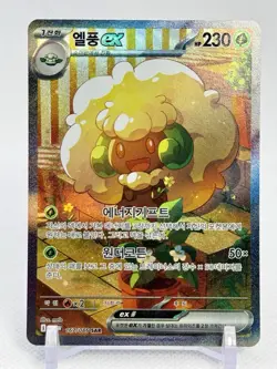 Whimsicott ex Special Art Rare SV11W: White Flare 167/086 NM Pokemon TCG Korean - Image 1
