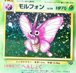 Pokemon - Venomoth - Holo Rare - Japanese - No.049 - Jungle - Image 2