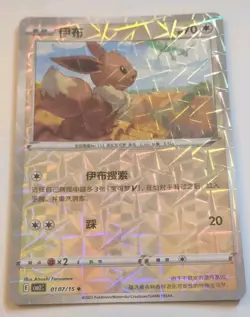 Pokemon Chinese Gem Pack Volume 2 - Eevee 0107/15 Shattered Rotary Holo NM+ - Image 1