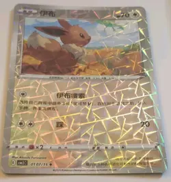 Pokemon Chinese Gem Pack Volume 2 - Eevee 0107/15 Shattered Rotary Holo NM+ - Image 3