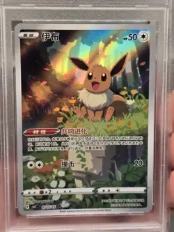 PSA 10 2025 Pokemon Simpllified Chinese CBB2 C-GEM PACK Vol 2 01 15/15 Eevee - Image 2