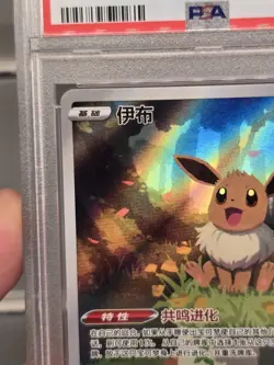 PSA 10 2025 Pokemon Simpllified Chinese CBB2 C-GEM PACK Vol 2 01 15/15 Eevee - Image 4