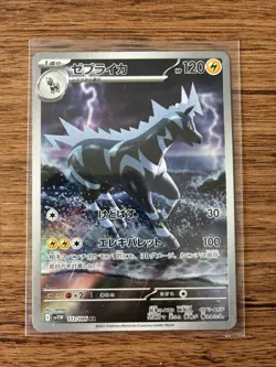 Zebstrika AR 112/086 SV11W White Flare - Pokemon Card Japanese Scarlet & Violet - Image 1