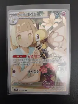 Lillie's Ribombee AR 105/100 SV9 Battle Partners Korean Pokemon TCG Card - Image 1