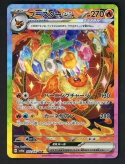 Flareon ex SAR 202/187 NM sv8a Terastal Festival ex Pokemon Card Japanese - Image 1