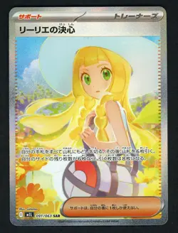 2025 Pokemon Japanese M1L Lillie's Determination SAR 091/063 Mega Brave - Image 1