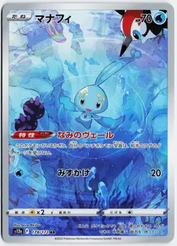 Manaphy Art Rare S12a: VSTAR Universe 178/172 Japanese Pokemon TCG NM - Image 1