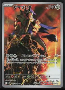 Zamazenta 107/098 SV10 Glory of Team Rocket Japanese Art Rare Pokemon TCG NM - Image 1