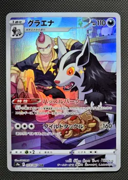 Mightyena 072/067 CHR Full Art s9a Battle Region Japanese Pokemon TCG - Image 1