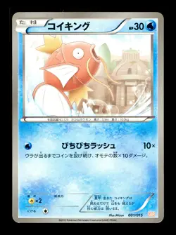 [LP] Magikarp Japanese Garchomp Half Deck 001/015 Pokemon C - Image 1