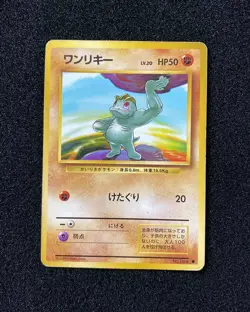 1996 Pokemon TCG Japanese Basic No Rarity Symbol Common Machop No.066 WA12 - Image 1