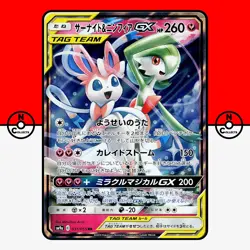 Pokemon Gardevoir & Sylveon GX 031/055 Night Unison Tag Team Japanese #3 HP - Image 1