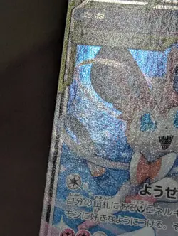 Pokemon Gardevoir & Sylveon GX 031/055 Night Unison Tag Team Japanese #3 HP - Image 5