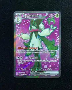 2025 Pokemon TCG S-Chinese Super Rare CSV2C #137/128 SR Meowscarada ex JA75 - Image 1
