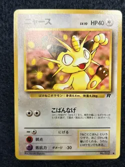 Vtg Pokemon Card Japanese Meowth 052 Rocket Gang LP 1996 1997 Vintage - Image 1