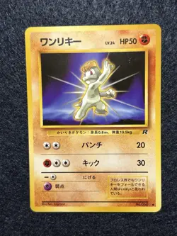 Pokemon TCG Single Card Machop No. 066 Rocket Gang Japanese LP+ 1997 - Image 1