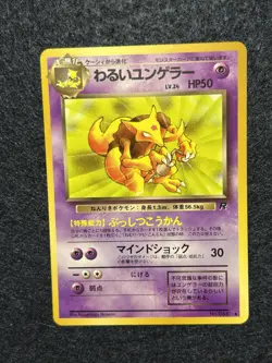 Pokemon TCG Single Card Dark Kadabra No. 064 Rocket Gang Japanese LP+ 1997 - Image 1