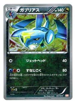 2012 Pokemon Japanese Garchomp Half Deck 007/015 Mosaic Holo Card - Image 1