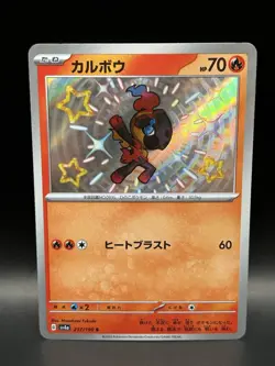Charcadet 217/190 - Pokemon Shiny Treasure Ex JPN Card - NM (US SELLER) - Image 1