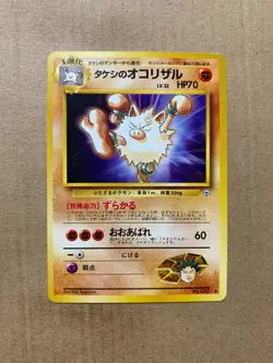 Japanese Brock's Primeape No. 057 Gym Heroes - Uncommon Pokemon Card - EXCELLENT - Image 1