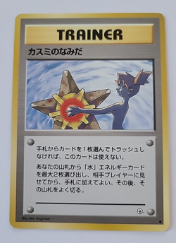 Pokemon TCG Misty's Tears Gym Challenge Banned Art Japanese - Image 1